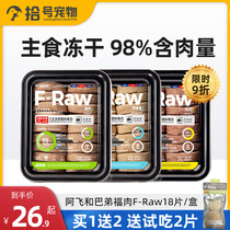 A Fei and Badifu meat F-Raw full price raw flesh staple food freeze-dried into cat snacks 18 boxes