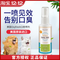American Oxyfresh oral spray pet anti-halitosis dog cat Teddy with mouth deodorant mouthwash