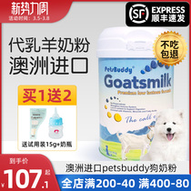 Australia imported PetsBuddy pet dog goat milk powder newborn puppies adult dog Teddy puppy special milk powder