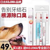 Japanese kojima pet dentifry pen dog calculus remover artifact tooth cleaning tartar tool gel
