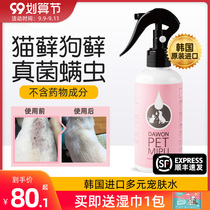 South Korea multiple pet skin water fungal skin skin spray dog cat external medicine cat ringworm medicine cat pet spray