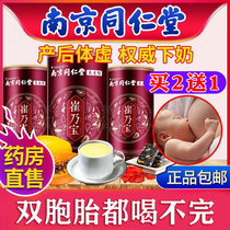 Nanjing Tongrentang under the milk tea soup to increase the milk calcium the grass lactation period the milk milk product after the pregnancy and the milk to increase the milk artifact.
