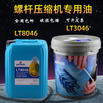 LT3046 Liuzhou Fuda screw air compressor special oil LT8046 synthetic oil Air compressor coolant