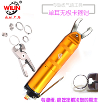 Pneumatic one-ear stepless caliper car water pipe caliper car ball cage throat pliers