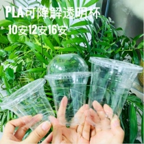 PLA biodegradable environmentally friendly transparent plastic cup coffee beverage milk tea disposable take-away 100