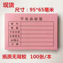 3 copies of 9 9 yuan red defective product label identification card factory company product warehouse label material jam