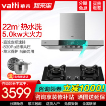 Huadi range hood gas stove package i11144 60B large suction automatic smoke washer stove kitchen three-piece set