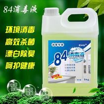 84 disinfectant large barrel 10kg 84 washing clothes white 84 disinfectant bleached white yellow household