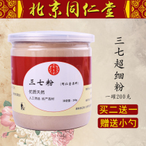 Tongrentang Yunnan Wenshan Sanqi super fine powder Special Grade field seven three seven heads 30 heads 20 authentic wild 37 roots
