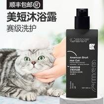 Beauty Short Cat Body Bath Lotion Special Juvenile Cat Bath Short Hair Body Lotion bath lotion Bath Milk Tiger Spotted Class Wash Jacket Clothing Items