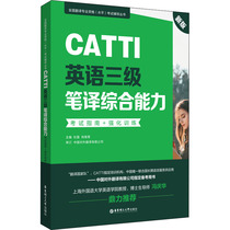 CATTI English three-level translation comprehensive ability test Guide intensive training new version Du Lei Xiao Weiqing edited WX
