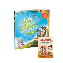 Books Genuine Juvenile Travel Guangzhou Fangwei Guangdong Tourism Publishing House Travel Map 9787557016647