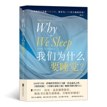 Why do we sleep giveaway edition