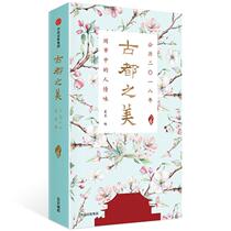 Books Genuine Beauty Calendar of Ancient City: 2018: Human Love in the downtown Xia CITIC Publishing House Cultural 9787508679945