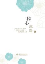 Books genuine still water flow deep: Henan electric power female workers reading experience: Ⅺ I Henan Electric Power Union Committee China Water Conservancy and Hydropower Publishing House Literature 9787517093