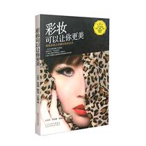 Books genuine makeup can make you more beautiful: spray gun makeup makes you instantly more beautiful Shi Meifang Shanxi Science and Technology Press Entertainment Fashion 9787537754668