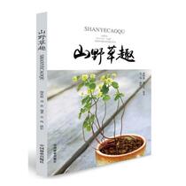 Books Genuine Mountain Wild Fun Tao Junchao China Forestry Publishing House Natural Science 9787503894718