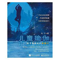 Books Genuine Childrens Yoga Childrens Happiness Wulan Electronic Industry Press Medical and Health 9787121372230