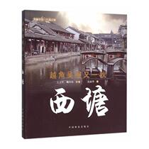 Books Genuine Yue Corner Wu Gen Another Autumn: Xitang Gao Lihua China Forestry Publishing House Travel Map 9787503870156