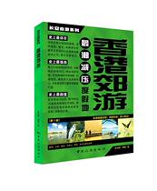 Books Genuine Hong Kong Outing Cheng Shihao Photo China Tourism Publishing House Travel Map 9787503248696