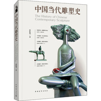History of Chinese Contemporary Sculpture by Sun Zhenhua Sculpture Print Art China Youth Publishing House Books