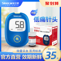 Sannuo blood sugar tester home security code official flagship store blood sugar test paper blood sugar medical instrument exemption