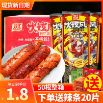 Shuanghui Fire whirlwind carved sausage instant meat sausage roast sausage pork sausage whole Box Wholesale