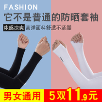 Five-double-loaded ice and sun protection woman mens sleeve protective arm sleeve arms ice silk false sleeves summer thin-cut driving gloves