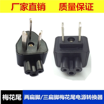 Notebook power mini plug Plum three-hole adapter converter travel wireless convenient plug