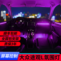 Volkswagen Tiguan L atmosphere light special interior interior control original factory modified Tiguan X car interior foot socket light 30 color atmosphere light