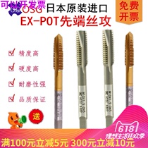 Imported OSG fine tooth tip spiral tapping m2m3m4m5m6M7M8*0 25 0 35X0 5*0 75