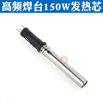 205 welding station heating core 150W high frequency eddy current soldering iron core suitable for crack 205 welding station handle core