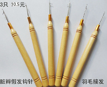 Pick up special wood to hook the crochet hook needle Wig Hook Needle Dirty Braid Feather the hair wood hook needle tool durable and strong