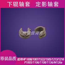 Applicable HP HP1008 fixing roller sleeve HP1007 P1005 1106 1108 1136 sleeve
