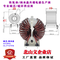 Foot span 18*22 iron-based nanocrystalline common mode inductor 5mH10A iron-silicon aluminum iron-based core Ultra-Micro Crystal 5mH20A
