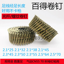 Bade pneumatic nail gun nail rolling row nail light Rod threaded roll nail diameter 2 1~2 5mm nail length 25 ~ 80mm