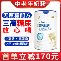 Middle-aged high-calcium sugar-free fine food Nutrition Camel milk powder Diabetes cake for patients Non-low-fat flagship store
