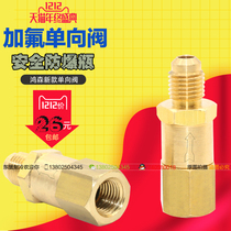 Hongsen explosion-proof check valve CVP-1 4FM safety check valve car refrigerant explosion-proof check valve