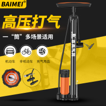 Baimei pump bicycle car electric battery car basketball home high pressure portable air pipe inflator