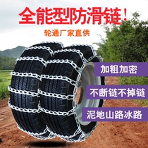 Car off-road vehicle snow chain SUV tire Snow three-wheeled pickup truck Car car emergency chain Universal type