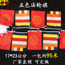 Buddhist flag colorful flag five-color law wheel flag string flag flag flag small square flag floating flag temple decoration flag law bar flag