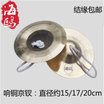 Seagull gongs Beijing cymbals cymbals Beijing cymbals water opera little hats Drums Drums Buddhist supplies