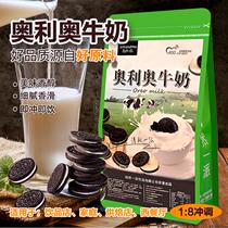 Oreo cow milk powder brewed breakfast 800g adult Youth Student high calcium bagged nutrition solid drink