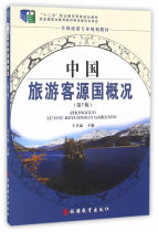 Second-hand Overview of the Source country of Chinese tourists Seventh 7th edition Wang Xingbin Tourism Education 9787563708673 Spot