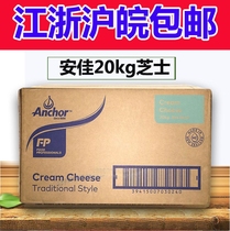 New Zealand Anjia Cheese 20kg Anjia cream cheese cheese milk cover Cream cheesecake Raw materials