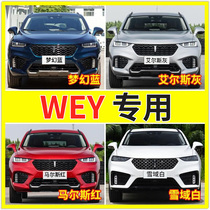 Weipai WEY paint pen VV7vv5 Ayers gray vv6 Dream blue car paint p8 Mars red self-painting black