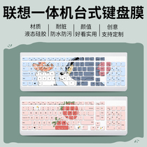 Suitable for Lenovo Tianyi 510S Tianyi 510pro all-in-one desktop computer dustproof keyboard protective film concave and convex