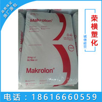 Extrusion grade PC Shanghai Covestro 3113 transparent UV resistant high viscosity polycarbonate