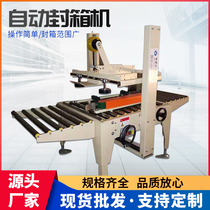 Yi Jie automatic box sealing machine postal express baler tape sealing machine automatic sealing machine accessories movement