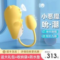 Shy little devil jumping egg sucking funny female supplies Bean bird sex adult sex toy masturbator female sucking tide